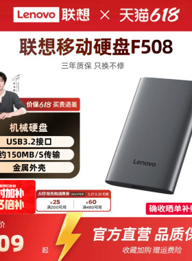【爆款】联想F508移动硬盘2t大容量高速1t USB3.2 外置电脑手机