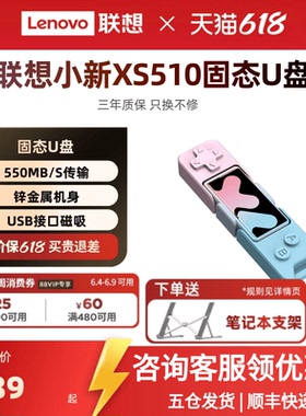 联想小新XS510固态U盘大容量双接口固态高速手机电脑两用U盘正品