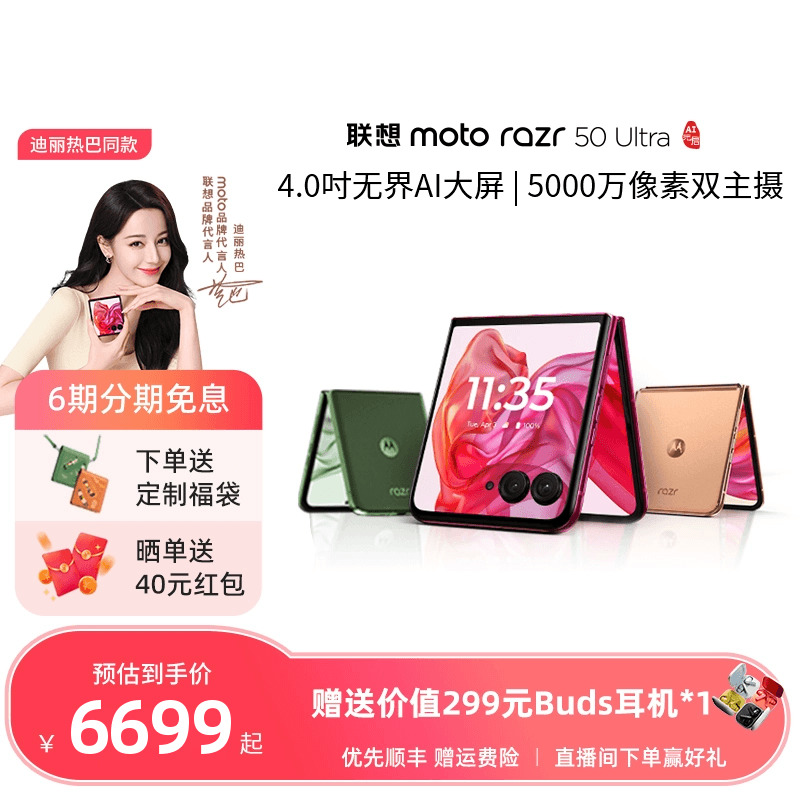 õ 16GB+1TB ٷ moto razr 50 Ultra۵ֻ6632.01Ԫ