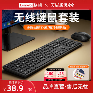聯想生態品牌異能者無線鍵盤鼠標套裝臺式電腦辦公商務通用鍵鼠新