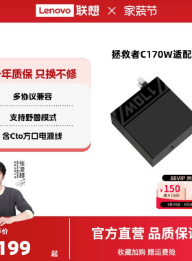 【新国标3C认证】联想拯救者C170W氮化镓适配器含线 拯救者游戏笔记本电源适配器电脑充电器 笔记本充电器