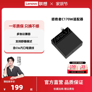 拯救者游戏笔记本电源适配器电脑充电器 联想拯救者C170W氮化镓适配器含线 笔记本充电器 新国标3C认证