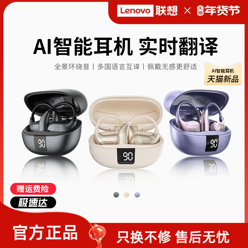 联想生态品牌异能者无线蓝牙耳机挂耳式AI翻译耳夹运动佩戴不掉,影音电器,蓝牙耳机,淘宝优惠券,粉丝福利购,淘宝优惠卷