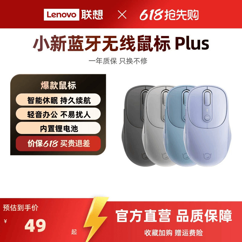 联想小新Plus轻音蓝牙无线鼠标