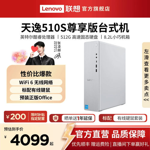联想天逸510S/510Pro/小新台式机