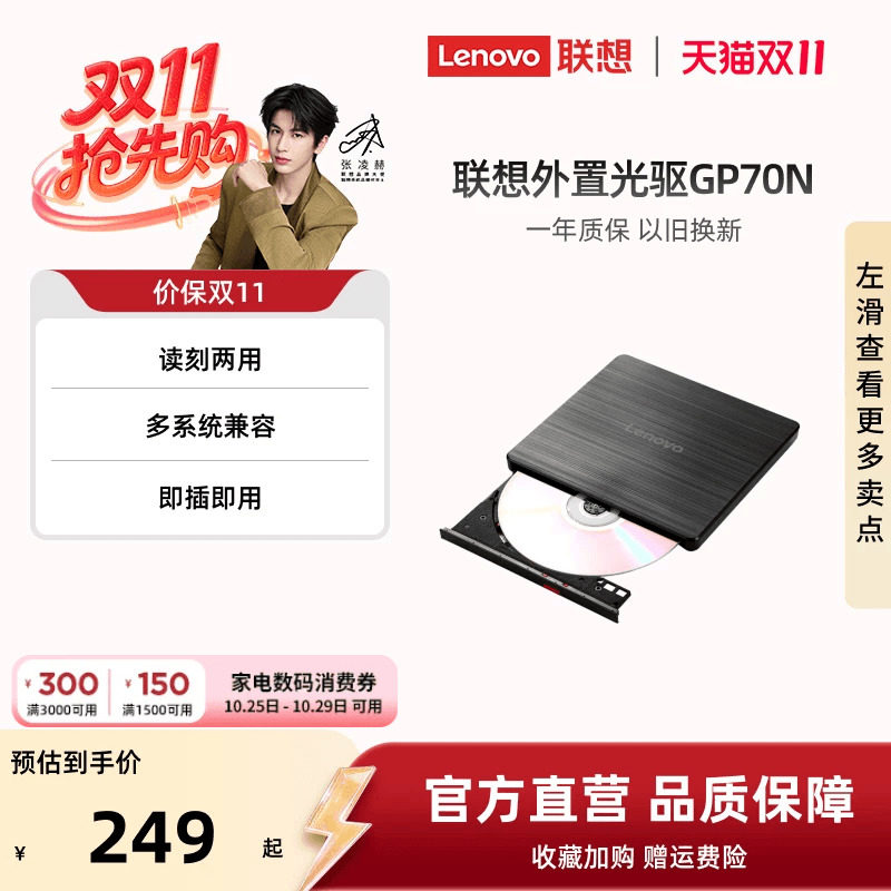 联想外置光驱8倍速GP70N 光盘DVD刻录机MAC外接移动光驱盒多兼容