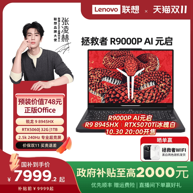 拯救者R9000P/R7000P2025笔记本