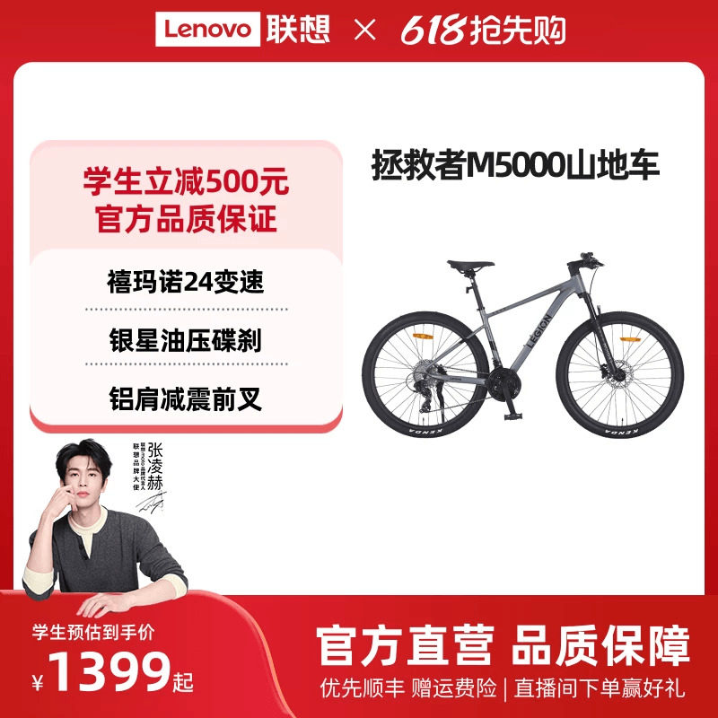 联想拯救者山地自行车M5000成人男女青少年公路单车上班代步骑行