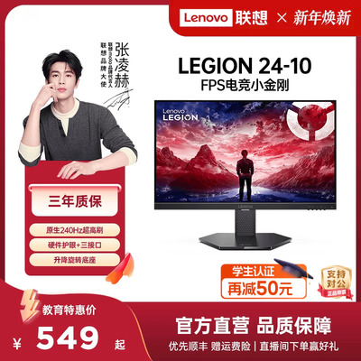 联想拯救者27英寸 2K高清 原生240Hz高刷可选 升降旋转电竞显示器