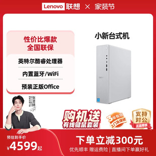 机电脑 联想小新台式 张凌赫推荐 小机箱家用办公采购台式 英特尔酷睿 迷你mini主机 天逸台机可选