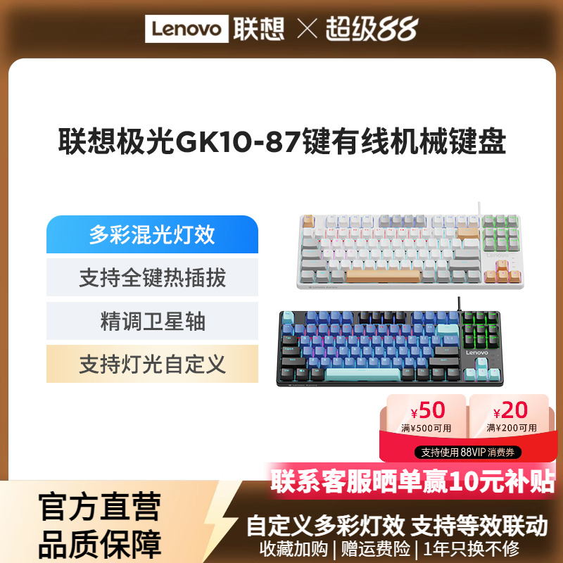 联想GK10机械键盘极光客制化有线混光87键自定义电竞游戏专用办公
