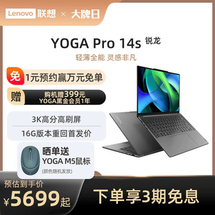 新品 14.5英寸3K屏轻薄本笔记本电脑 联想YOGA Pro14s 锐龙R7 上市 轻盈版 学生办公学习设计轻薄便携本