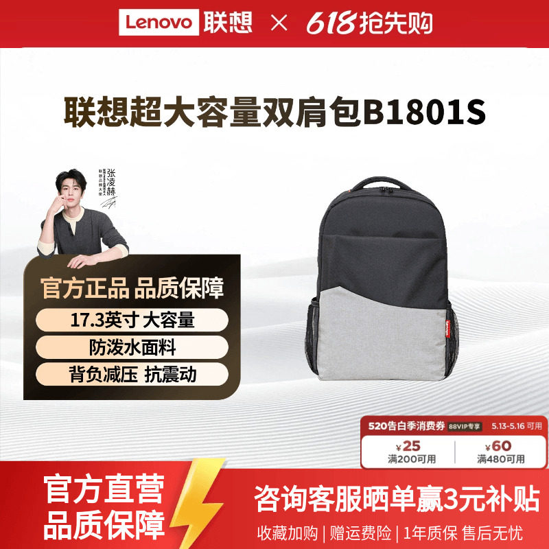 【新品】联想双肩包B1801S简约电脑背包户外旅行大容量笔记本背