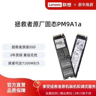 联想拯救者固态硬盘升级PM9A1a 机笔记本原配ssdPCIE4.0 2T台式