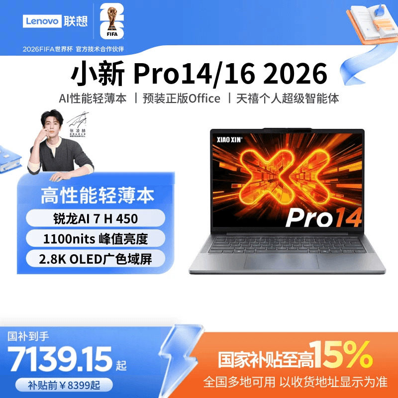 【国补15%】联想小新Pro14/...
