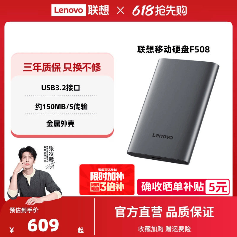 【爆款】联想F508移动硬盘2t大容量高速1t USB3.2 外置电脑手机