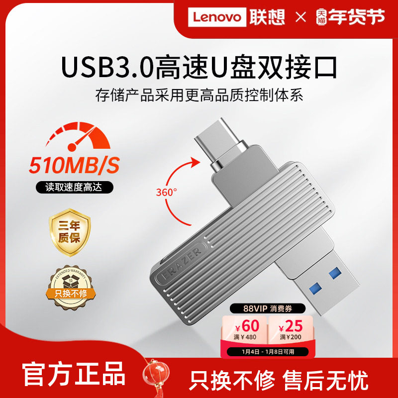 联想生态品牌异能者固态U盘双接口typec手机USB3.2高速大容量优盘