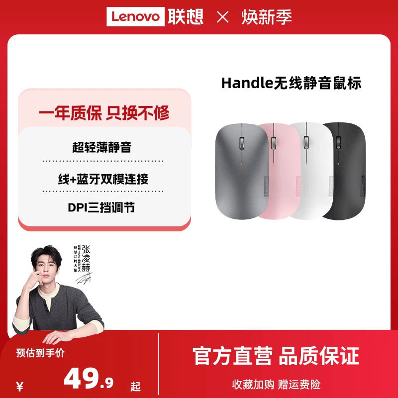 联想Handle无线鼠标蓝牙轻音鼠标办公学习笔记本电脑通用轻薄鼠标