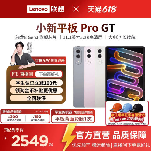 【3.2K超清平板*】联想小新平板Pro GT 11.1英寸3.2K超清 骁龙8Gen3高性能AI平板电脑 学生平板 联想官方旗舰