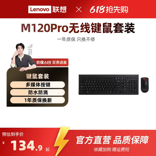 联想键鼠套装m120pro一体机通用