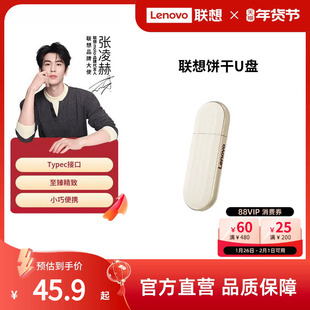 【新品】联想饼干U盘金属Typec接口高速大容量闪存盘办公优盘商务
