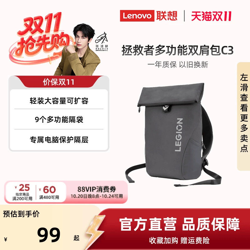 拯救者多功能双肩包C3