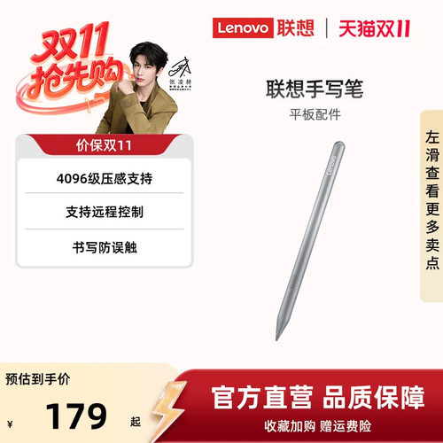 联想小新平板电脑触控笔
