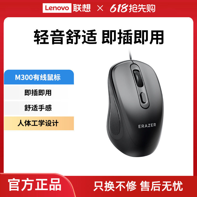 联想生态品牌异能者鼠标有线商务办公通用笔记本台式电脑经典家用