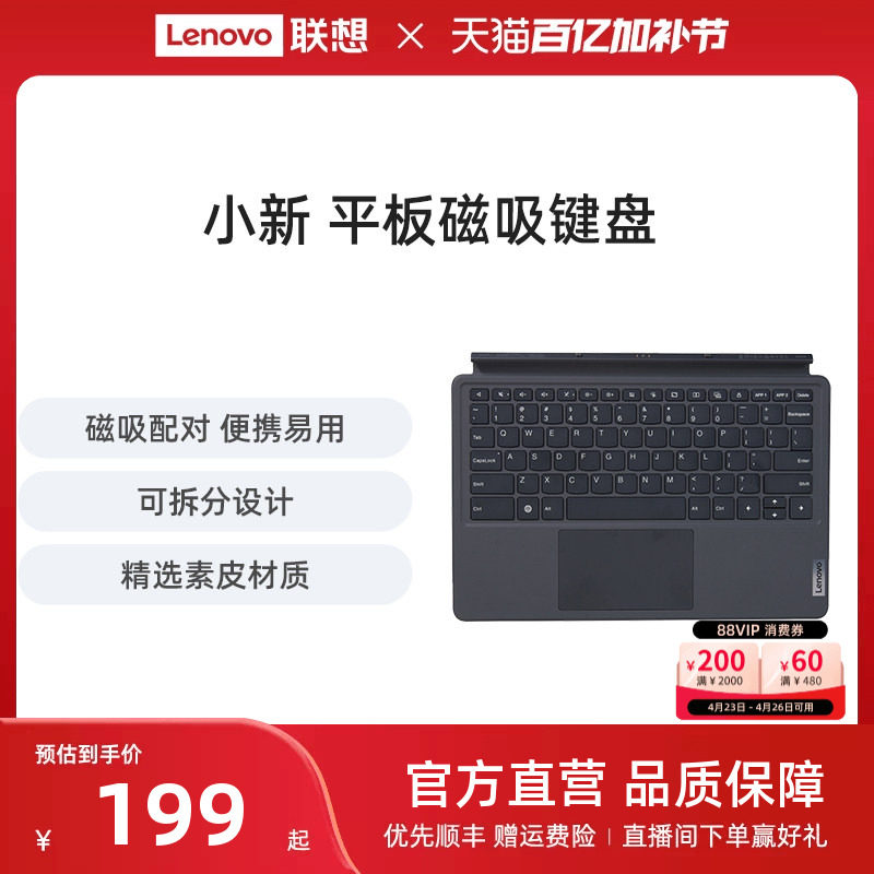 联想小新平板电脑磁吸键盘及支架 小新平板Pro13/Pro GT/11/12.1/Pad Pro12.7 原装磁吸键盘及支架 平板键盘