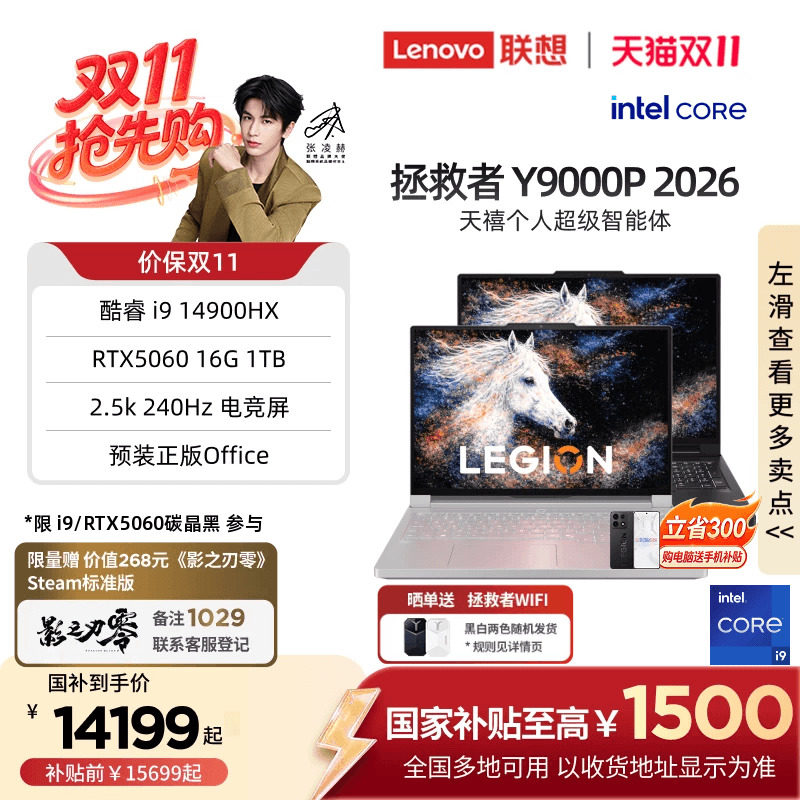 【国补至高15%】联想拯救者Y9000P/至尊版2026可选 酷