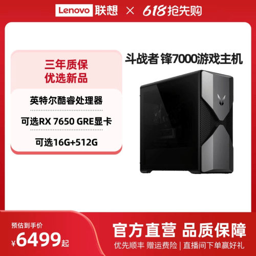 【*优选爆品】来酷斗战者锋7000 游戏台式机 电竞台式机电脑主机 设计师编程ps台式机电脑 联想官方旗舰店