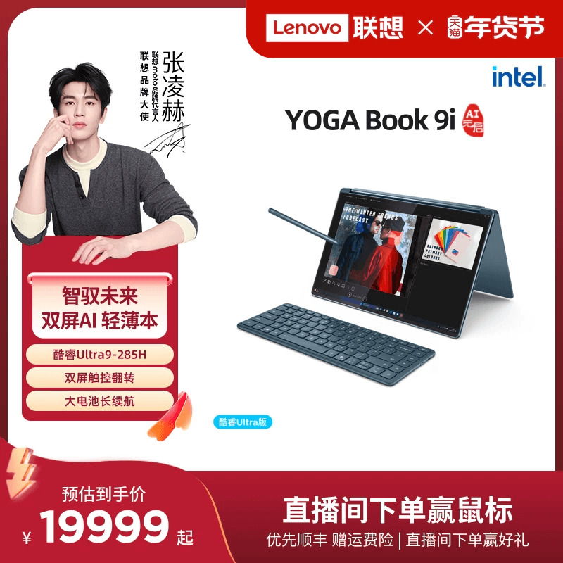 【双屏触控翻转本】联想YOGA Book 9i AI元启版 2025 酷睿Ultra9 14英寸OLED双屏翻转触控笔记本电脑官方正品,笔记本电脑,笔记本电脑,淘宝优惠券,粉丝福利购,淘宝优惠卷