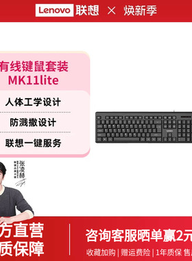 联想MK11Lite有线/无线一键服务键鼠套装键盘鼠标商务办公全尺寸