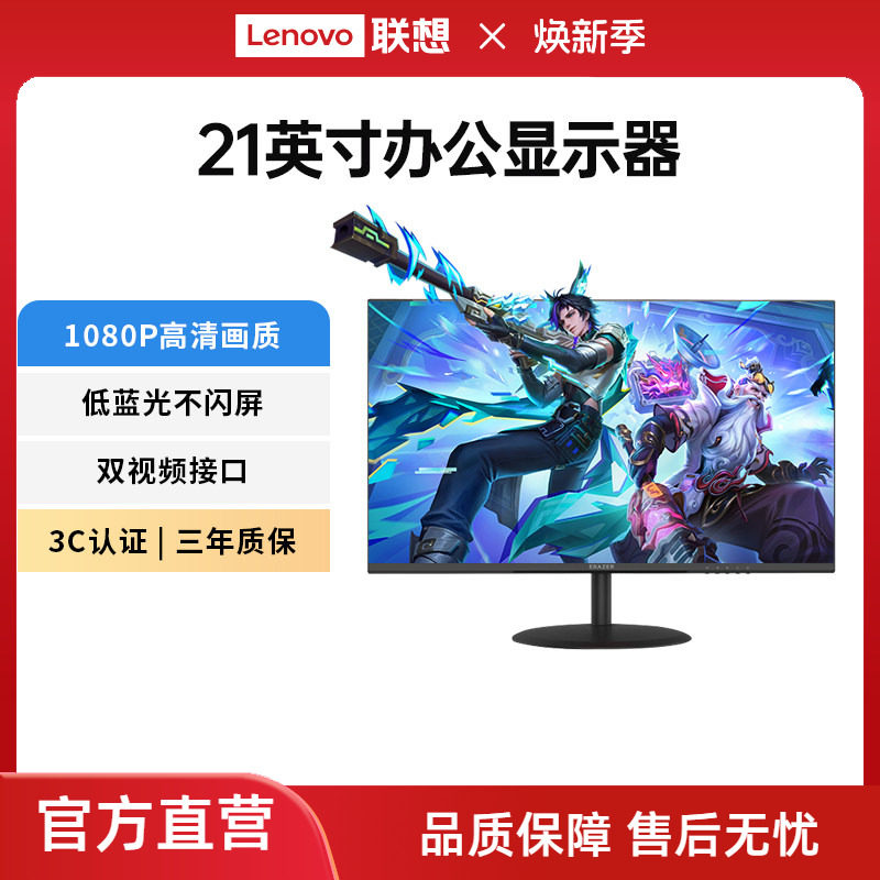 联想生态品牌异能者24英寸显示器家用办公高清防蓝光台式电竞新款