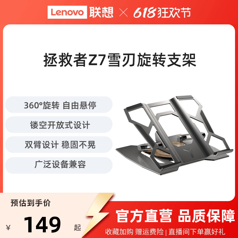 【360°旋转】联想拯救者雪刃旋转支架Z7笔记本电脑游戏办公升降调节可旋转站立式桌面铝合金悬空散热底座