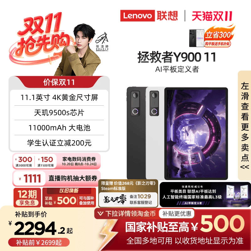 【双11必买榜推荐】联想AI平板 拯救者Y900 11 AI学习
