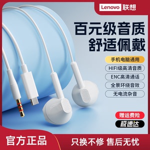 联想生态品牌异能者有线耳机HIFI级音质半入耳式手机电脑通用舒适