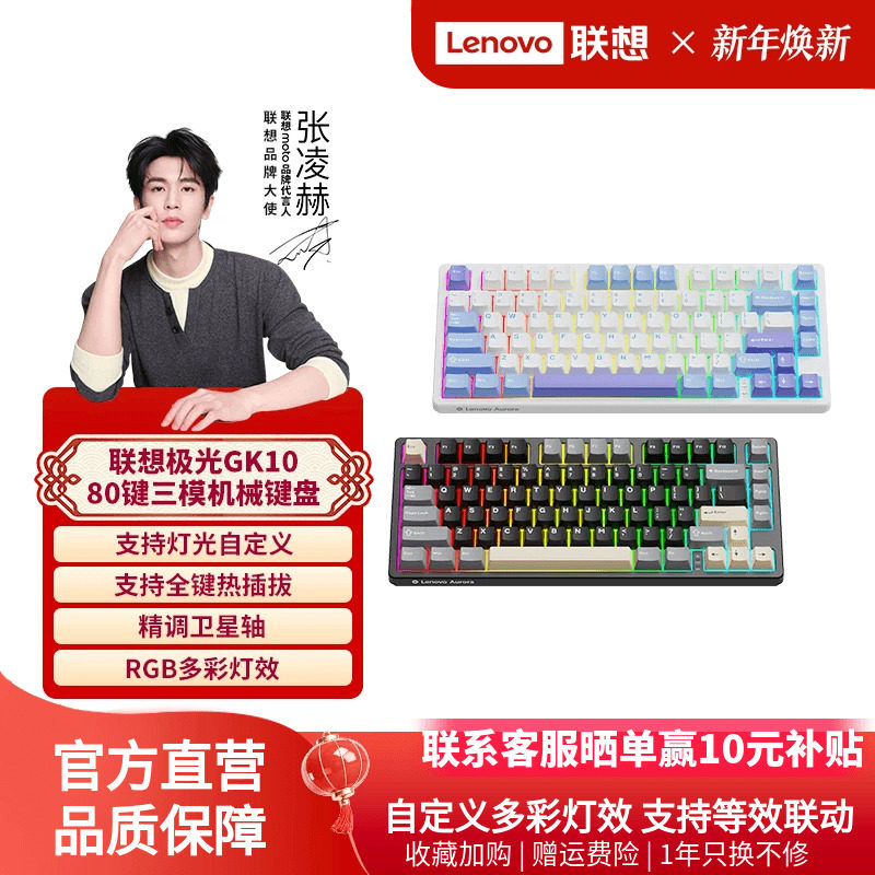 联想GK10机械键盘客制化极光80键无线三模蓝牙RGB电竞游戏专用,电脑硬件/显示器/电脑周边,键盘,淘宝优惠券,粉丝福利购,淘宝优惠卷