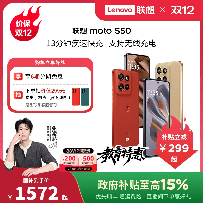 联想motoS50AI智能手机