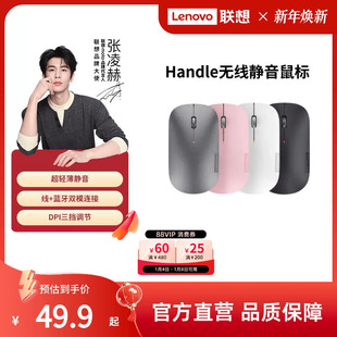 联想Handle无线鼠标蓝牙静音鼠标办公学习笔记本电脑通用轻薄鼠标