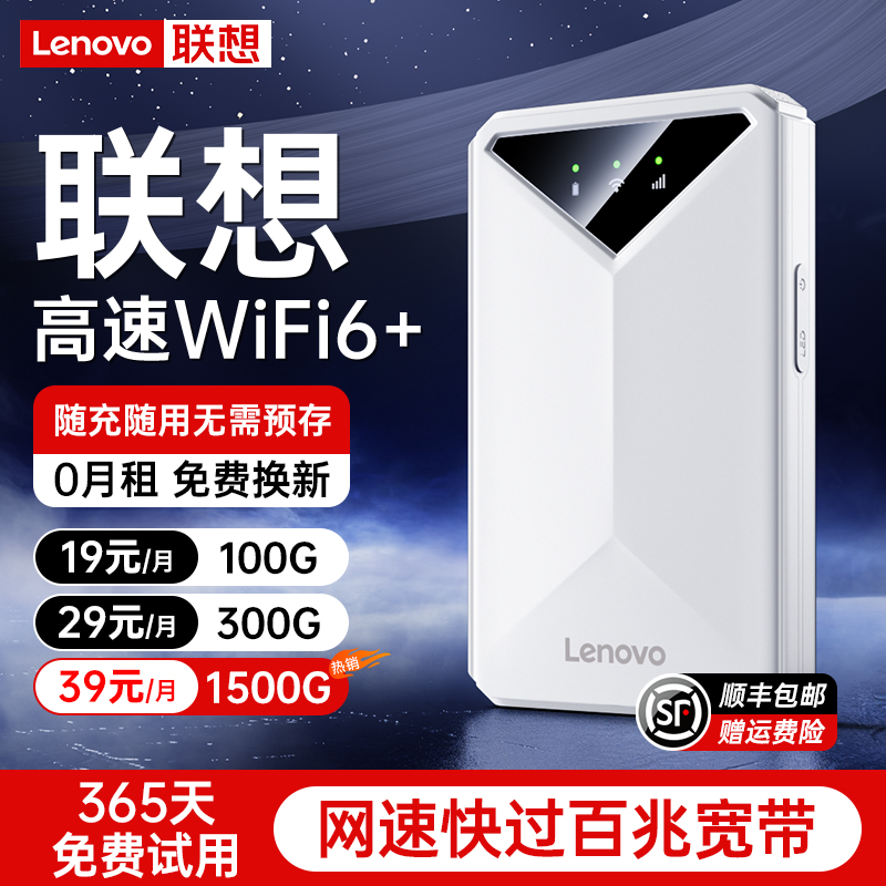 联想2025新款随身wifi移动无线网络全国通用无限速流量上网可车载家用宿舍租房户外wi-fi6热点路由器免插卡