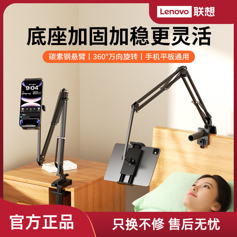 【新品】联想生态品牌异能者平板支架手机床头懒人支架床上支撑架子适用iPadSwitch电脑多功能通用机械悬臂