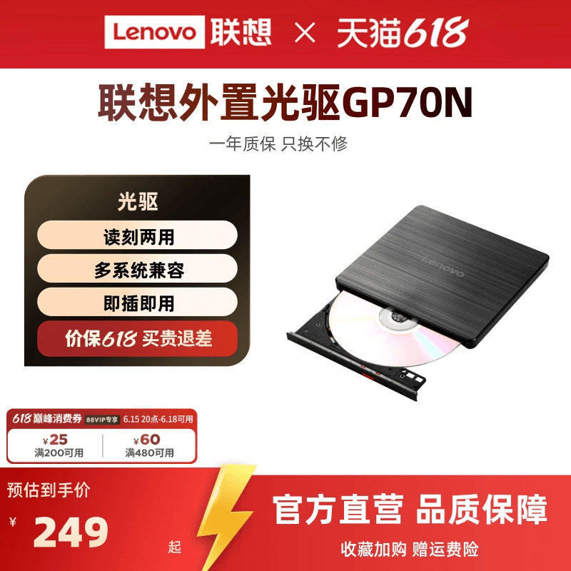 联想外置光驱8倍速GP70N 光盘DVD刻录机MAC外接移动光驱盒多兼容
