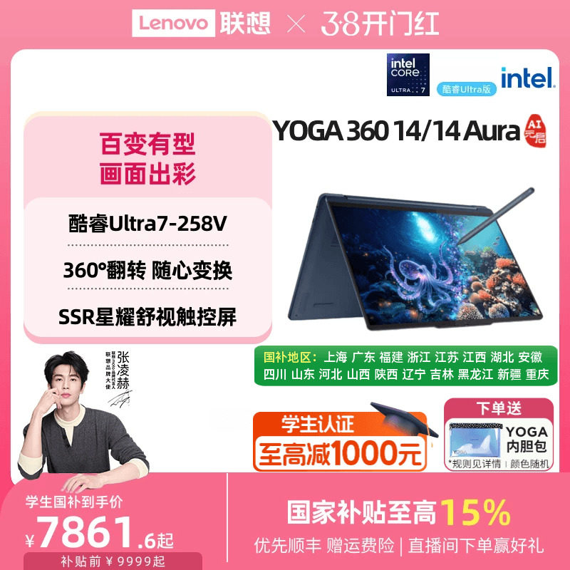 【翻转触控本】联想YOGA 360 14/14 Aura AI元启版 酷睿Ultra7 14英寸360°翻转触控本 触屏手写笔记本电脑