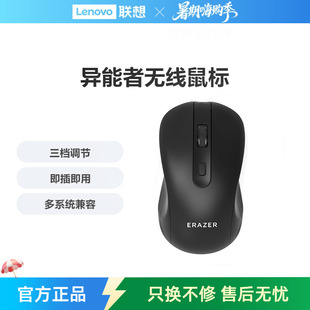 适用家用经典 联想生态品牌异能者无线鼠标办公笔记本电脑台式 舒适