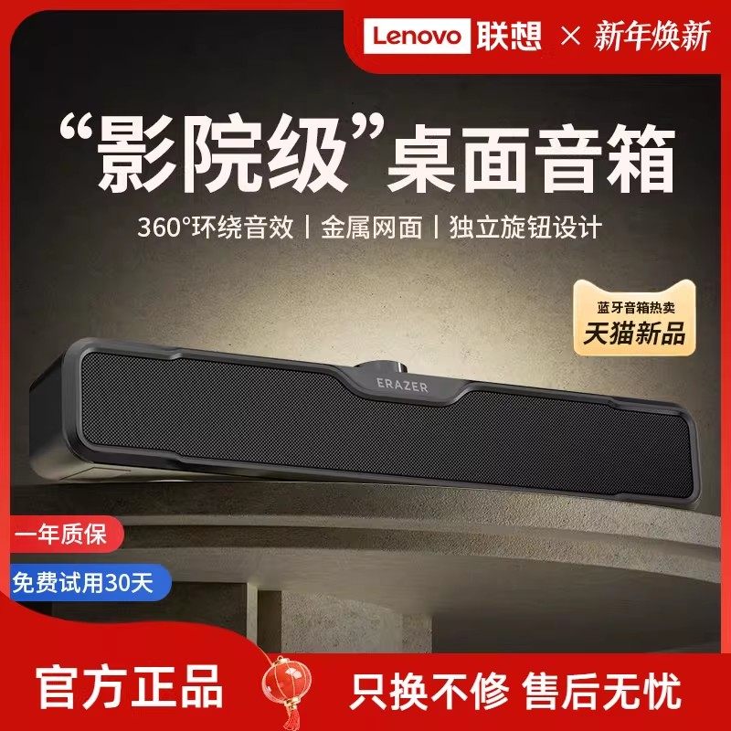 联想生态品牌异能者电脑音箱家用大音量音响多媒体桌面低音炮新款