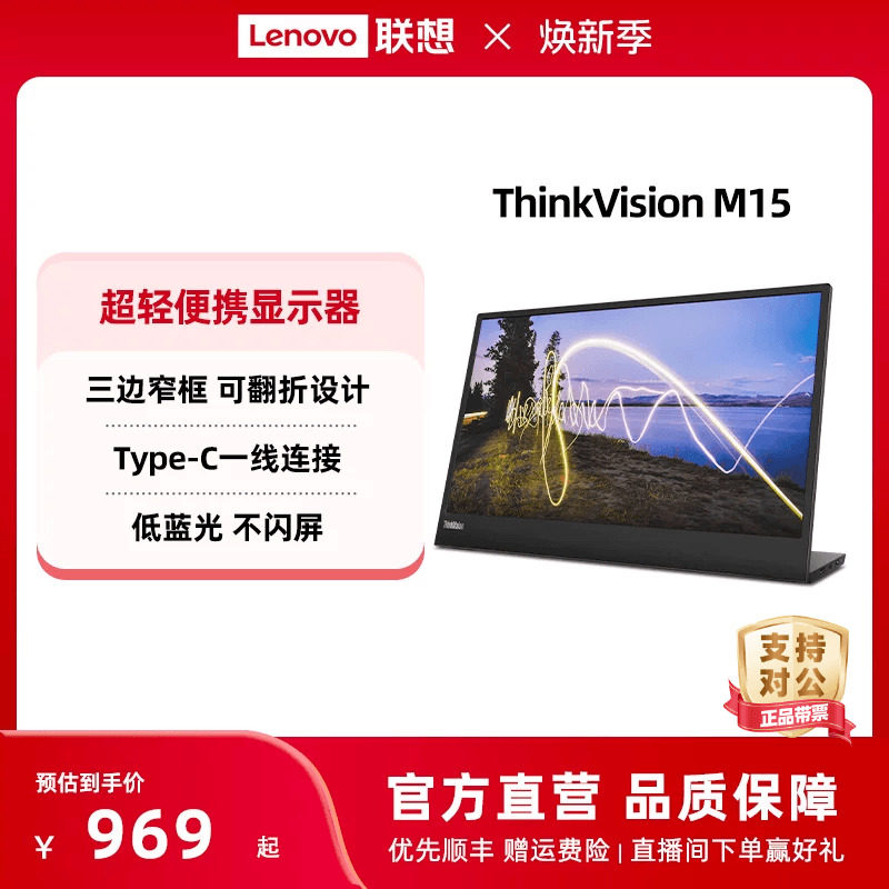 【移动办公】联想ThinkVision便携显示器M14t/M14d/M15便携屏可选