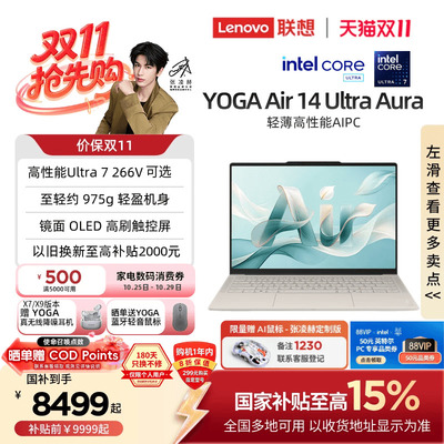 YOGAAir14UltraAuraAIPC可选