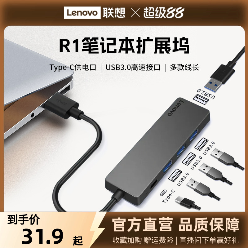 【新品】联想拓展坞usb插头多口R1扩展坞usb插头多口笔记本电脑平板usb拓展坞5合1延长扩展器集线器苹果华为