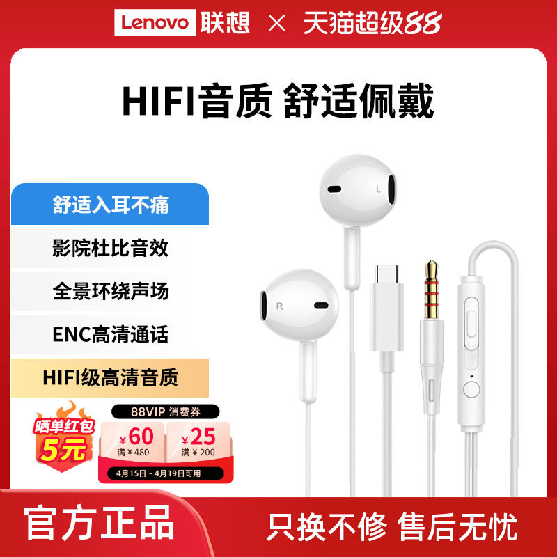 联想生态品牌异能者有线耳机半入耳式音乐高音质手机电脑通用*